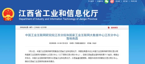 國家工業互聯網大數據中心江西分中心落地南昌，助力中小企業網站建設