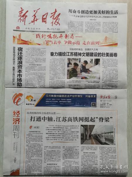 報(bào)紙鉤沉尋芳蹤 泰州溪流書攤與孔夫子舊書網(wǎng)的往事