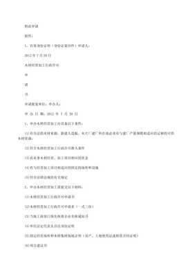 出版物經(jīng)營許可證申請書模板——書報(bào)刊零售